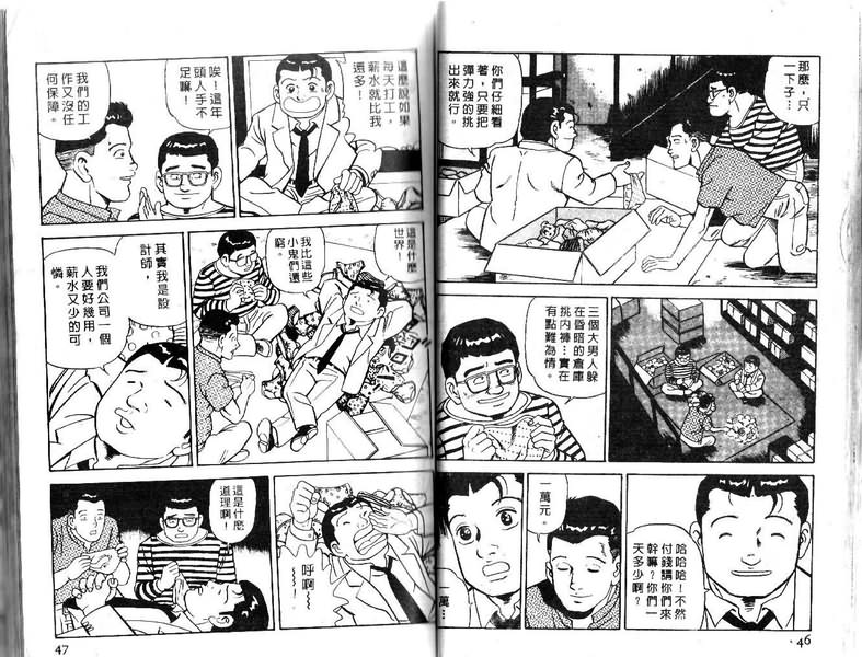 《内衣教父》漫画最新章节第15卷免费下拉式在线观看章节第【24】张图片