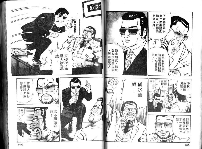 《内衣教父》漫画最新章节第16卷免费下拉式在线观看章节第【55】张图片