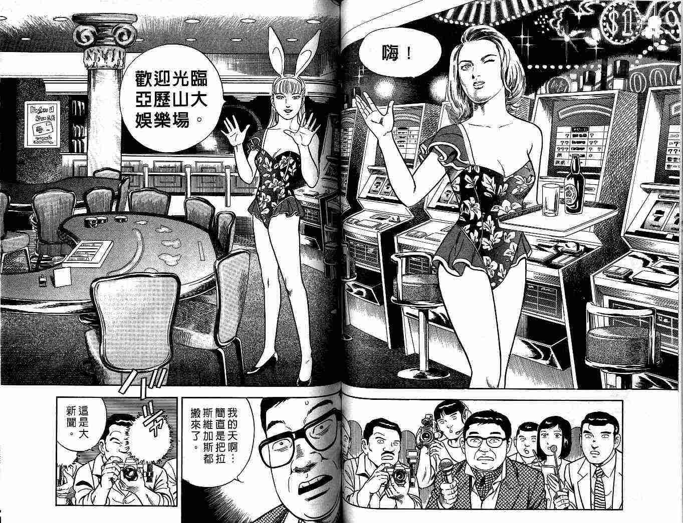 《内衣教父》漫画最新章节第55卷免费下拉式在线观看章节第【66】张图片