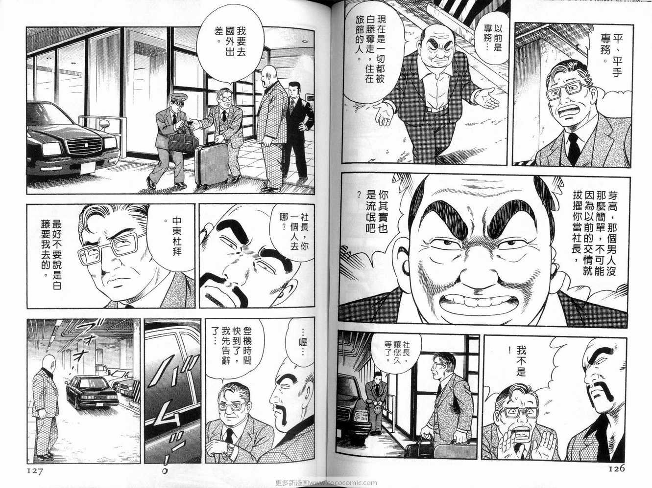 《内衣教父》漫画最新章节第91卷免费下拉式在线观看章节第【64】张图片