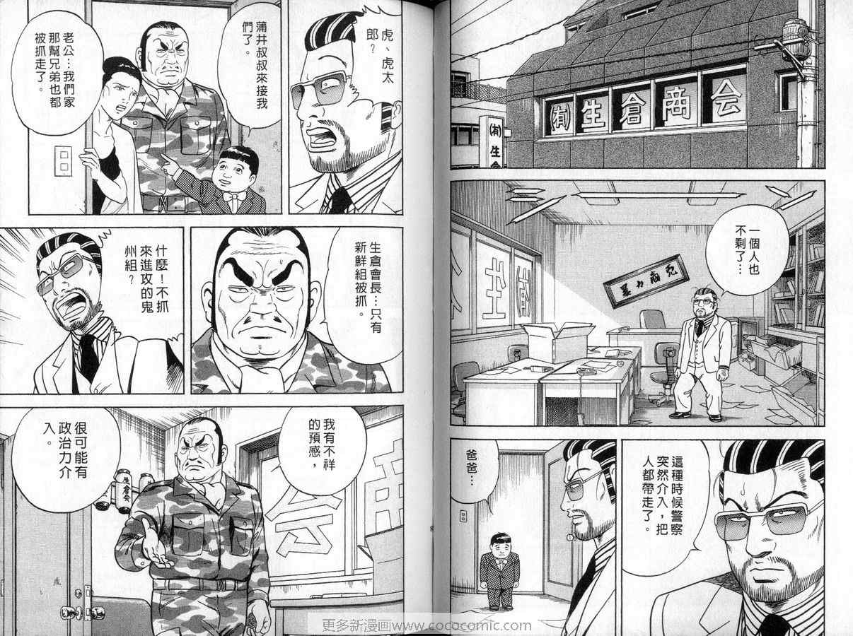 《内衣教父》漫画最新章节第90卷免费下拉式在线观看章节第【44】张图片