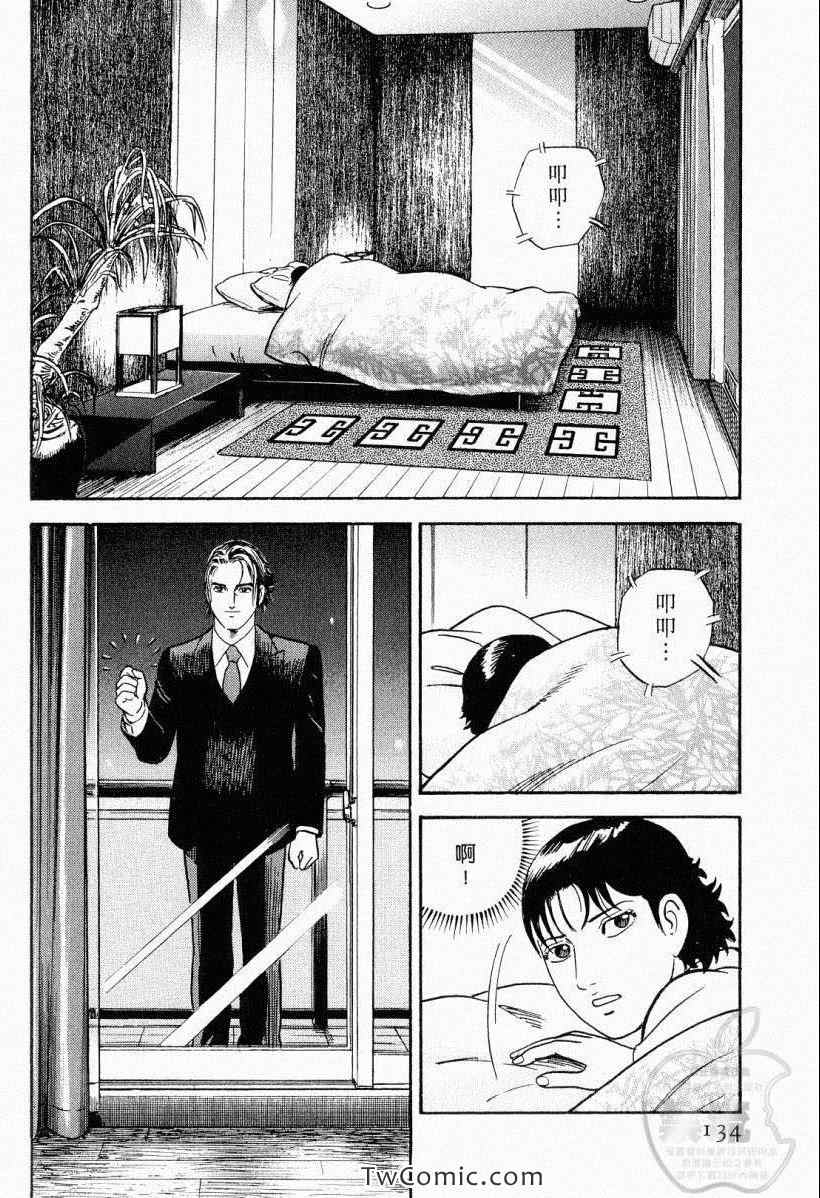 《内衣教父》漫画最新章节第104卷免费下拉式在线观看章节第【134】张图片