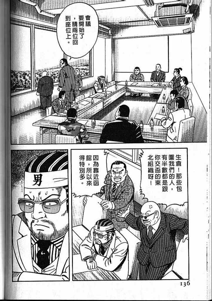 《内衣教父》漫画最新章节第92卷免费下拉式在线观看章节第【137】张图片