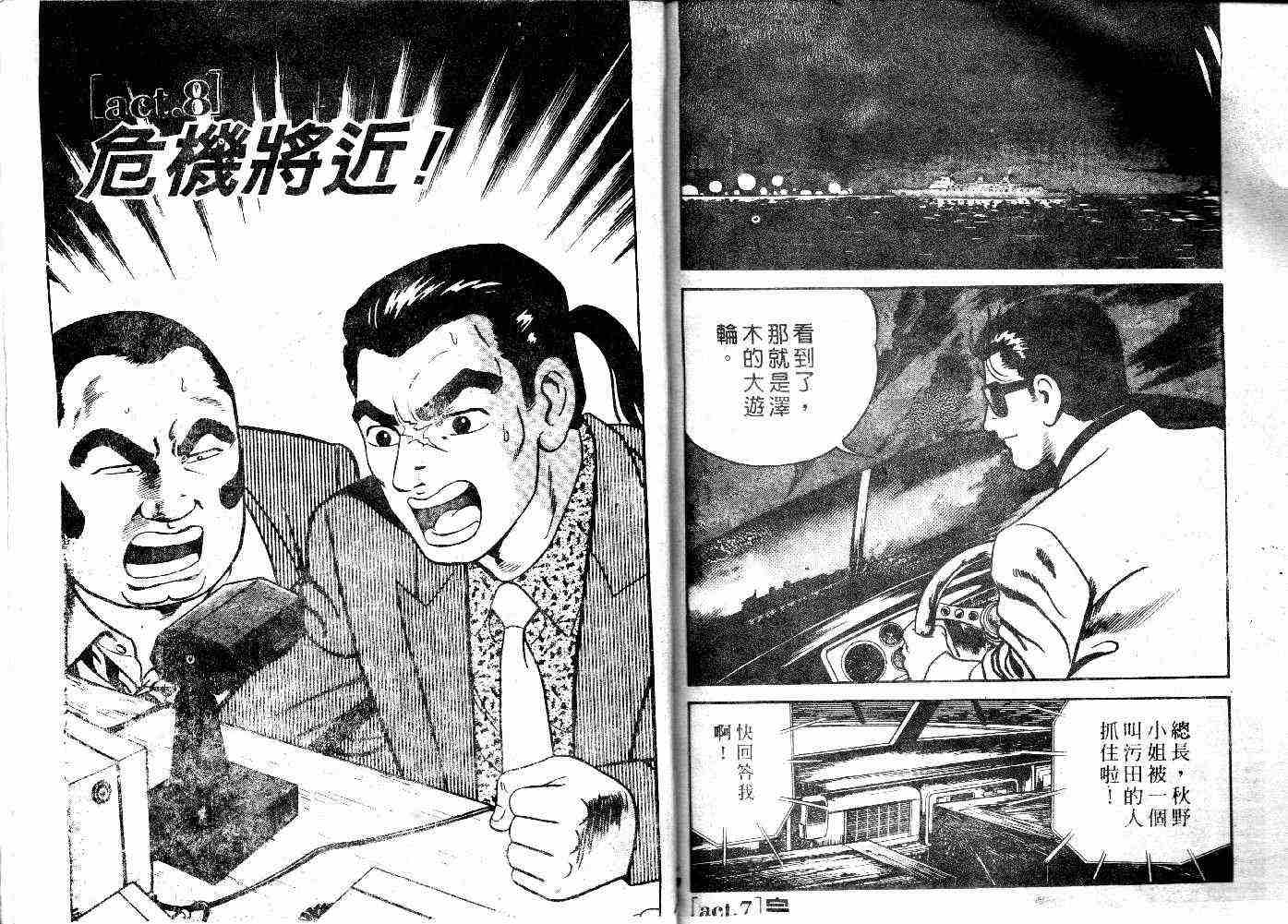 《内衣教父》漫画最新章节第25卷免费下拉式在线观看章节第【94】张图片