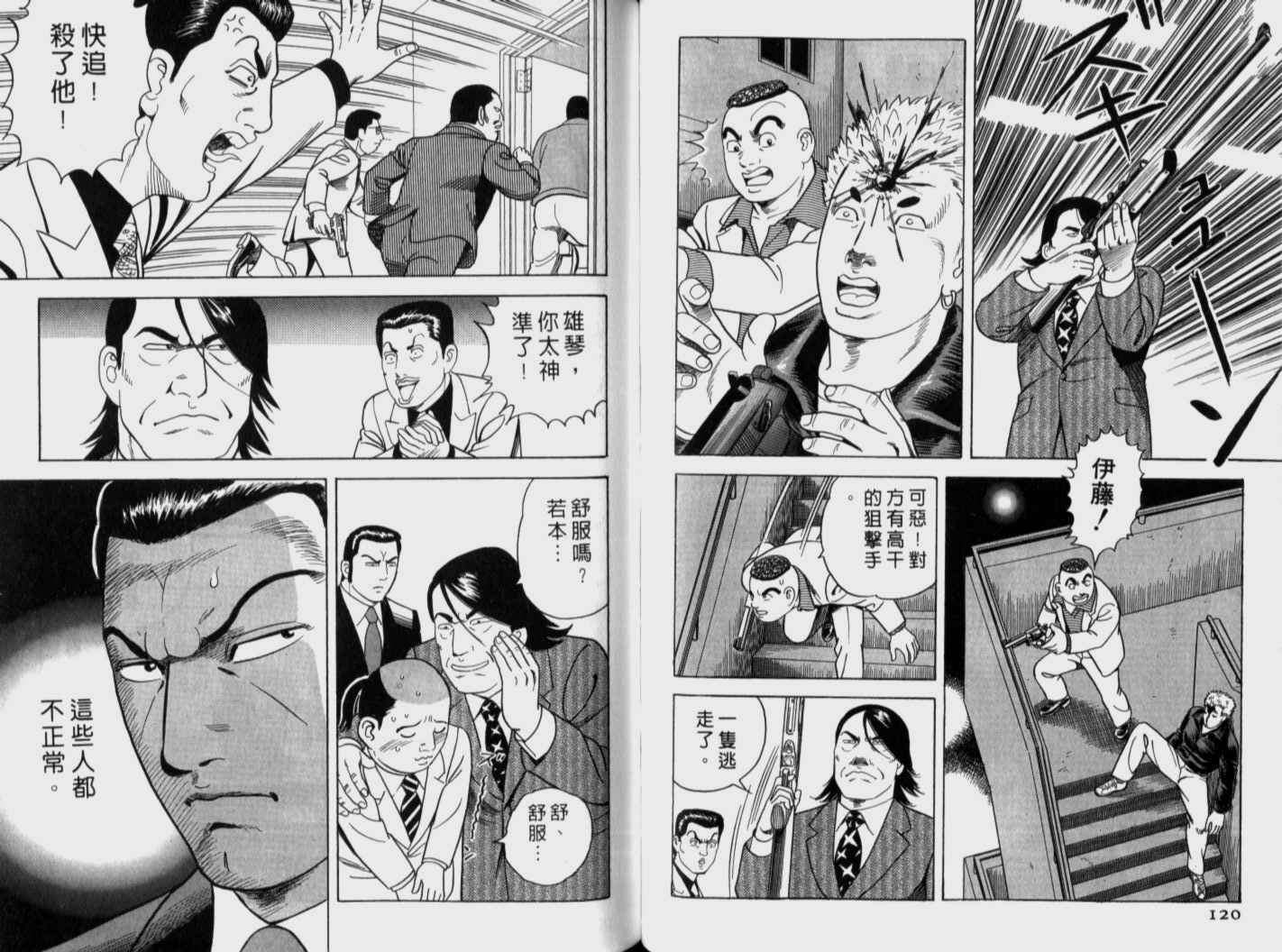 《内衣教父》漫画最新章节第71卷免费下拉式在线观看章节第【62】张图片