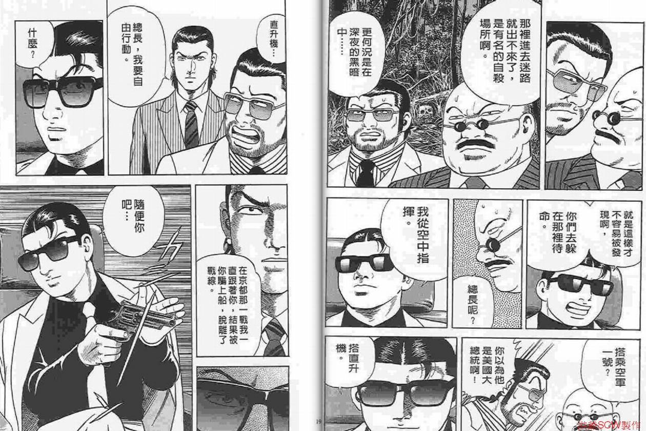 《内衣教父》漫画最新章节第87卷免费下拉式在线观看章节第【9】张图片