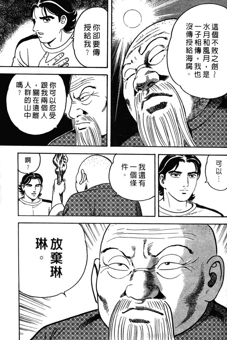 《内衣教父》漫画最新章节第77卷免费下拉式在线观看章节第【139】张图片