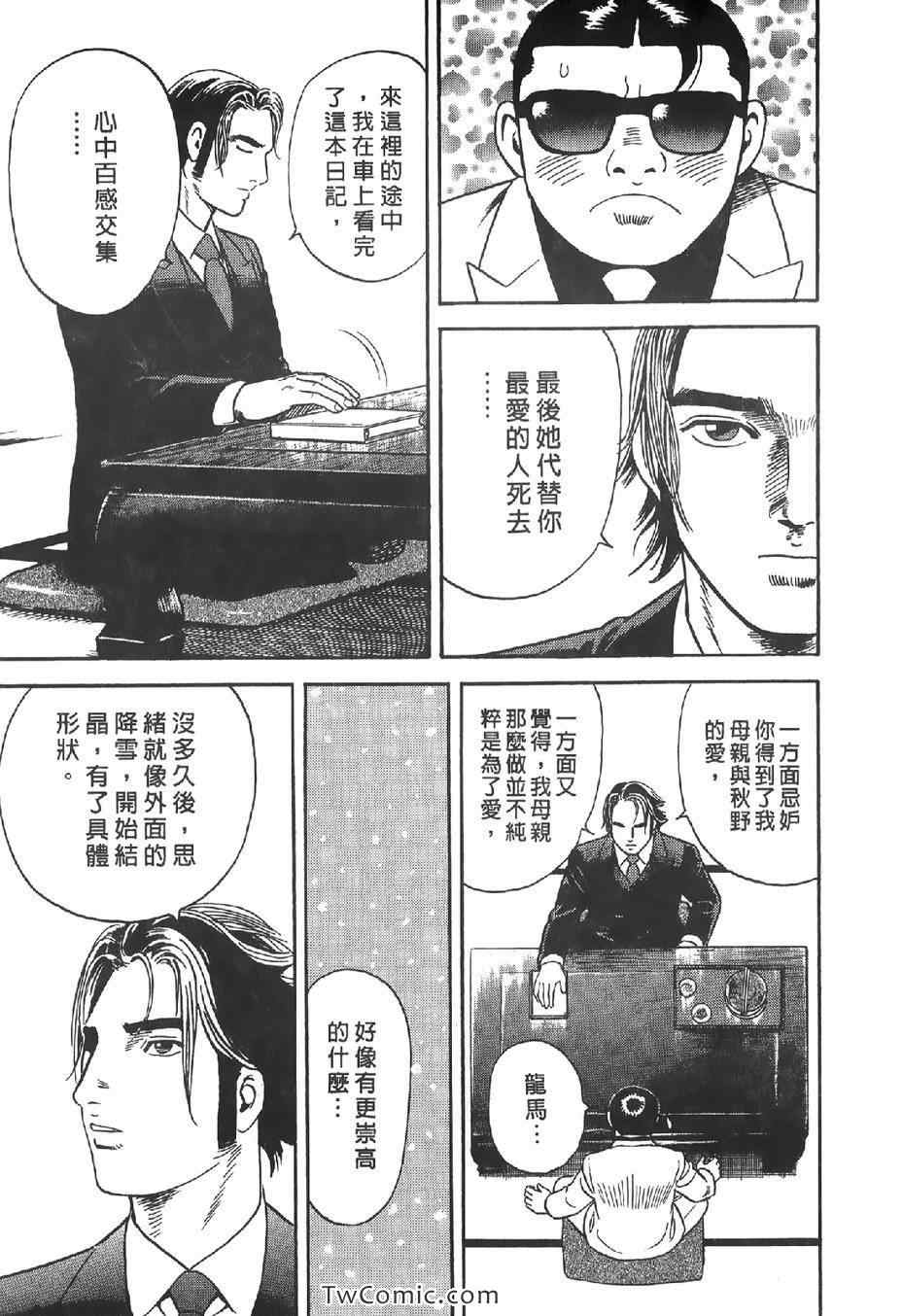 《内衣教父》漫画最新章节第102卷免费下拉式在线观看章节第【52】张图片