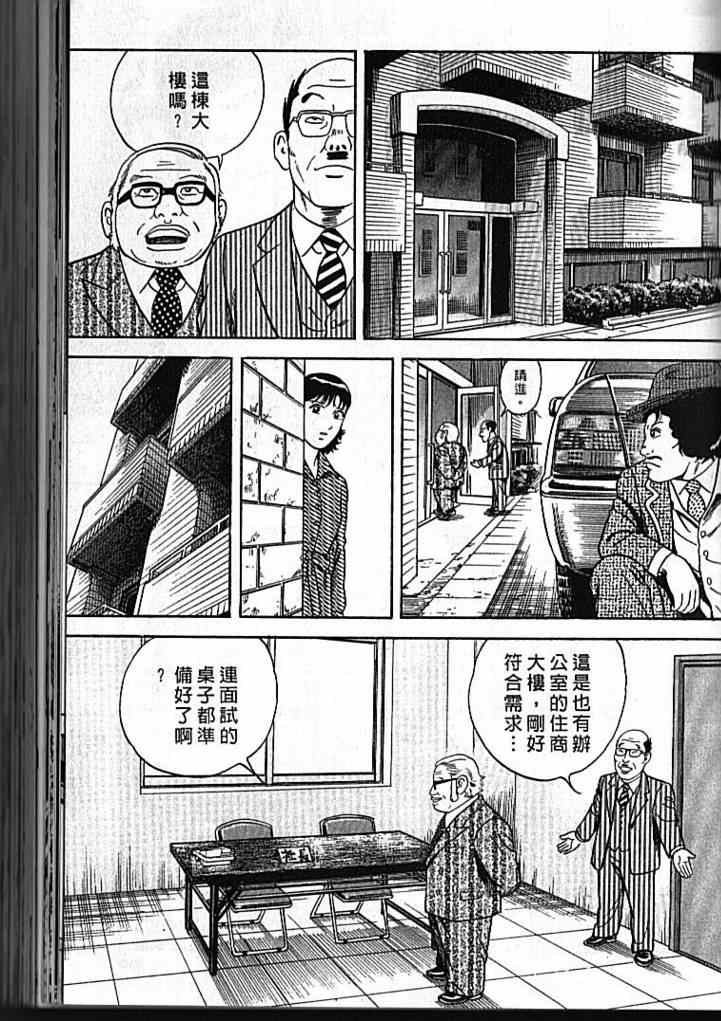 《内衣教父》漫画最新章节第92卷免费下拉式在线观看章节第【98】张图片