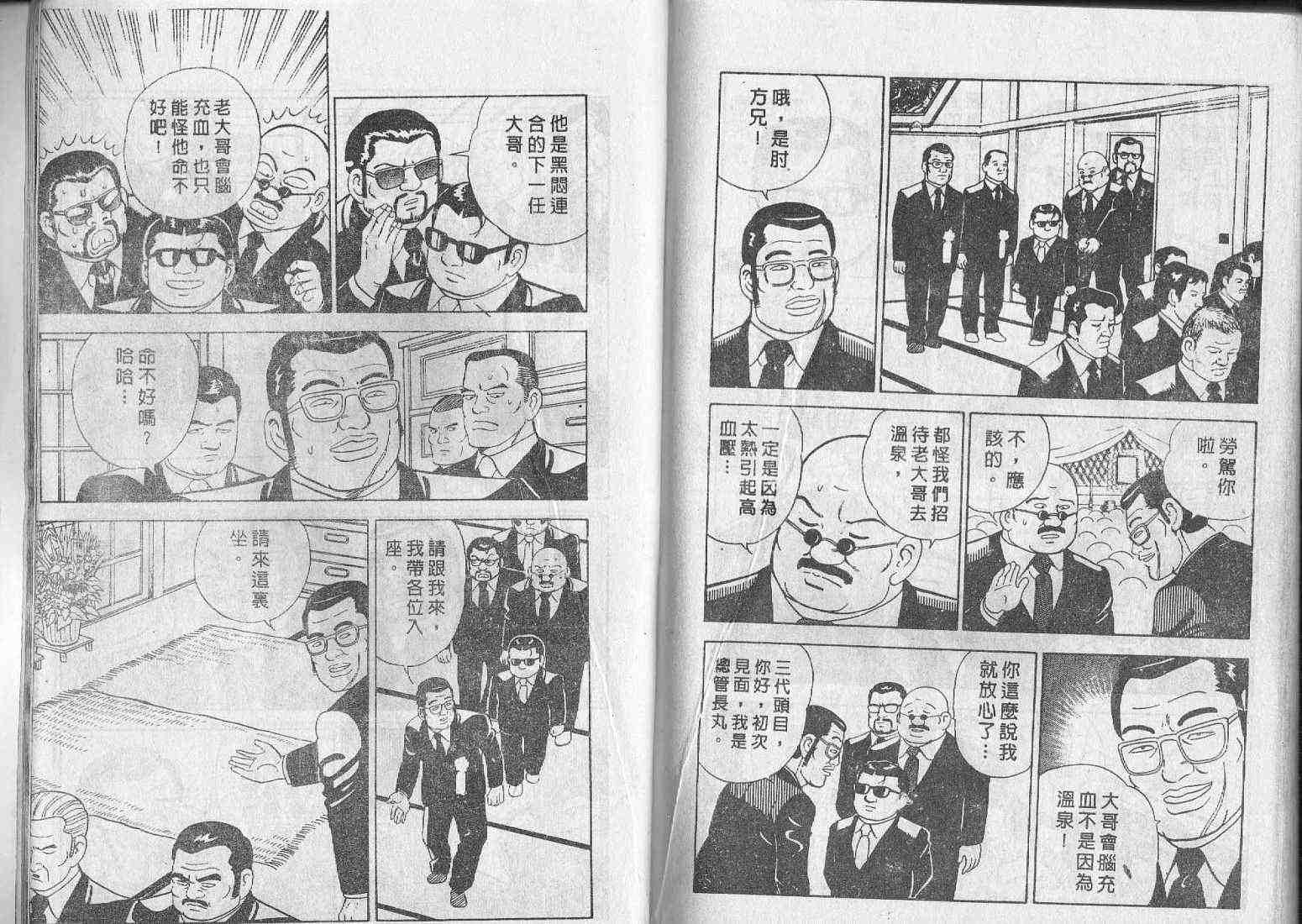 《内衣教父》漫画最新章节第2卷免费下拉式在线观看章节第【105】张图片