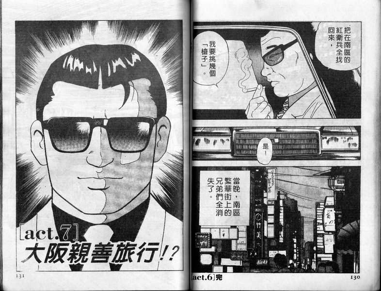 《内衣教父》漫画最新章节第13卷免费下拉式在线观看章节第【66】张图片