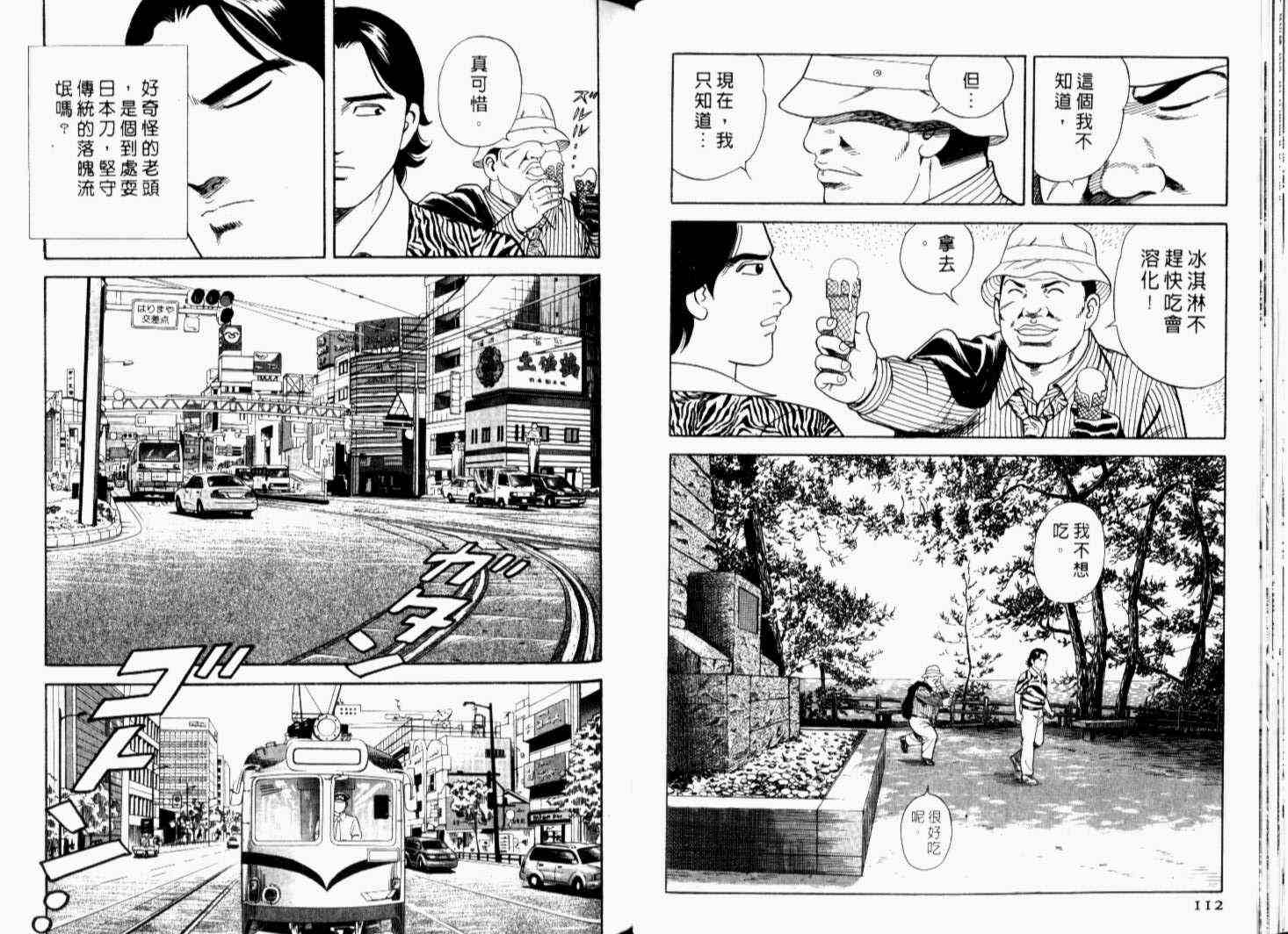 《内衣教父》漫画最新章节第68卷免费下拉式在线观看章节第【59】张图片