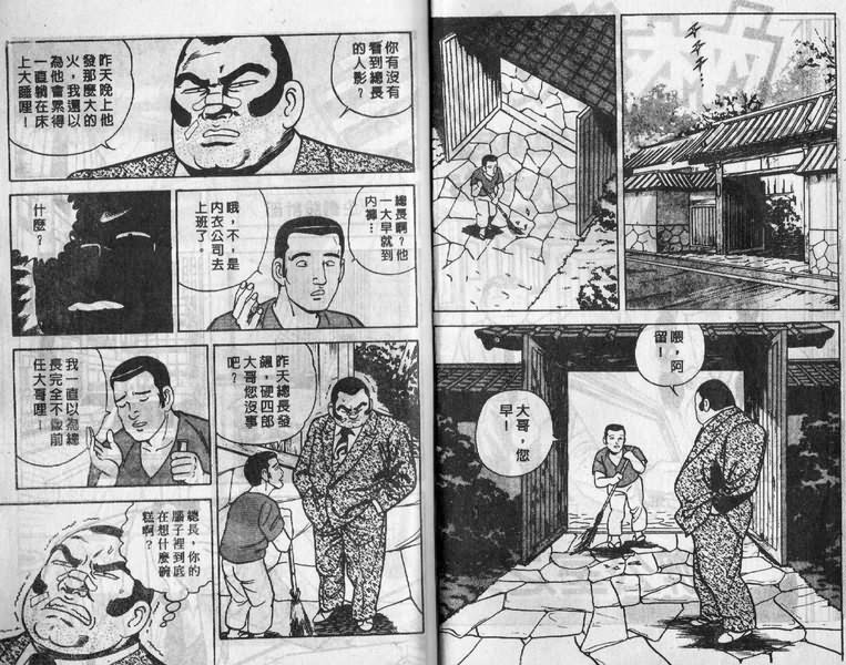 《内衣教父》漫画最新章节第9卷免费下拉式在线观看章节第【3】张图片