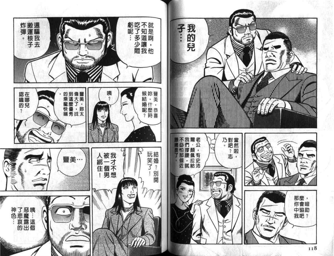 《内衣教父》漫画最新章节第61卷免费下拉式在线观看章节第【60】张图片