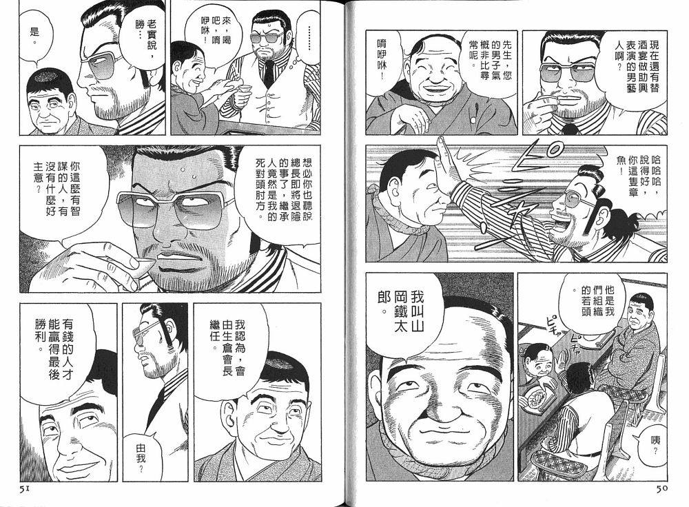 《内衣教父》漫画最新章节第76卷免费下拉式在线观看章节第【27】张图片