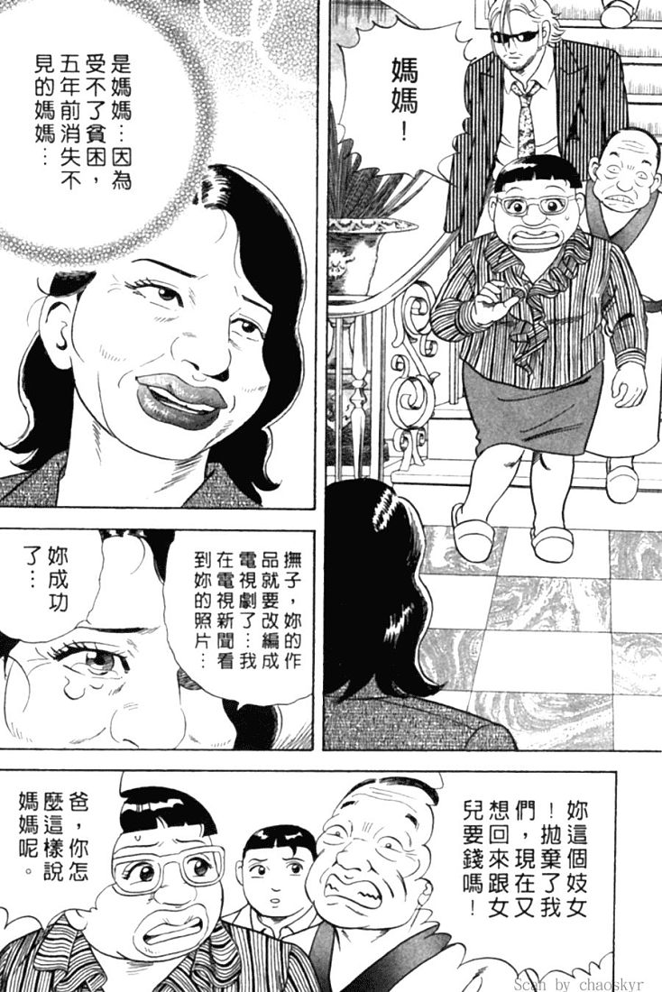 《内衣教父》漫画最新章节第78卷免费下拉式在线观看章节第【117】张图片