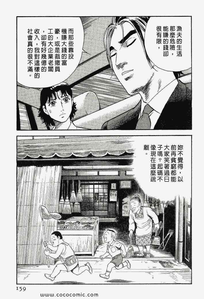 《内衣教父》漫画最新章节第100卷免费下拉式在线观看章节第【156】张图片