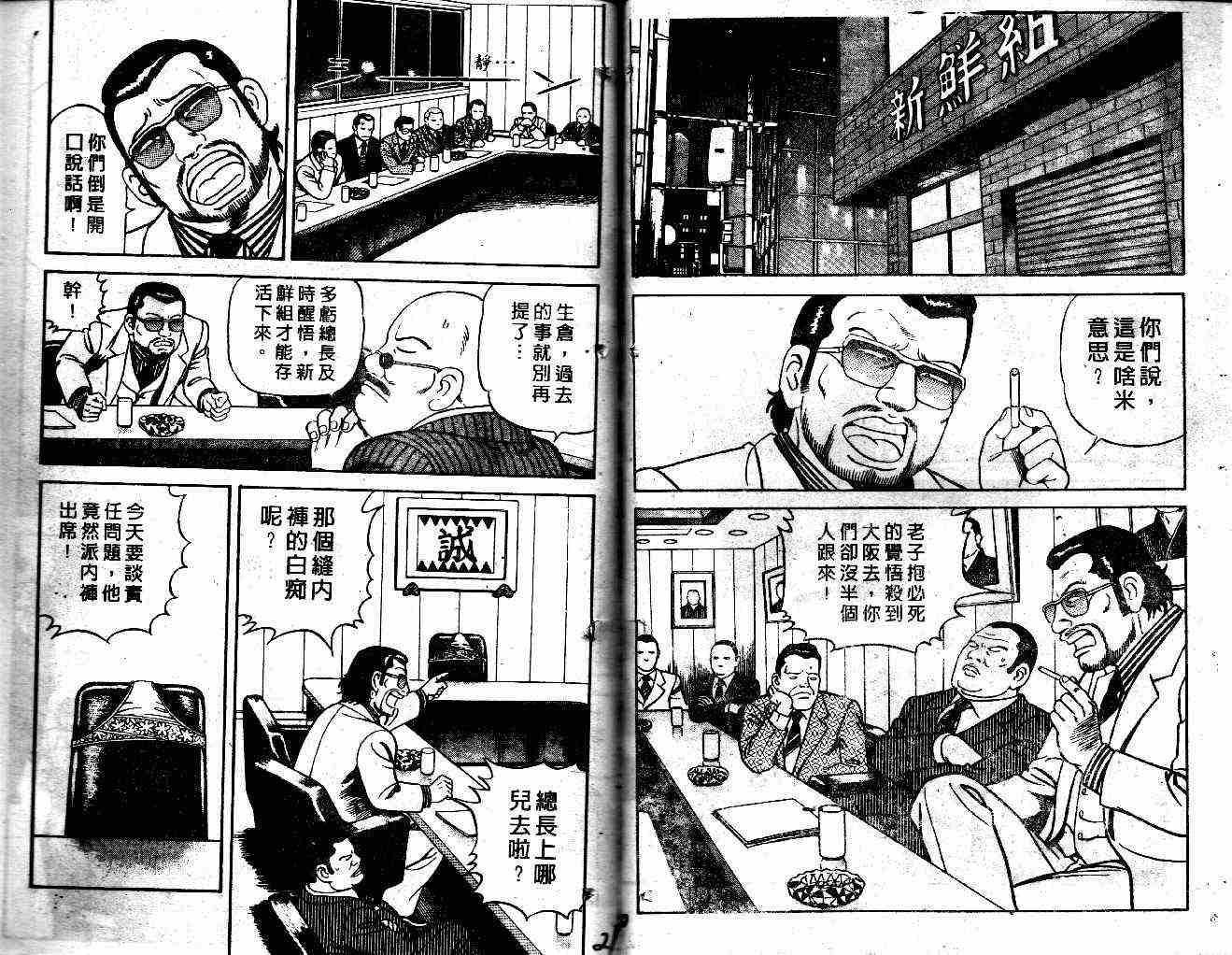 《内衣教父》漫画最新章节第37卷免费下拉式在线观看章节第【12】张图片