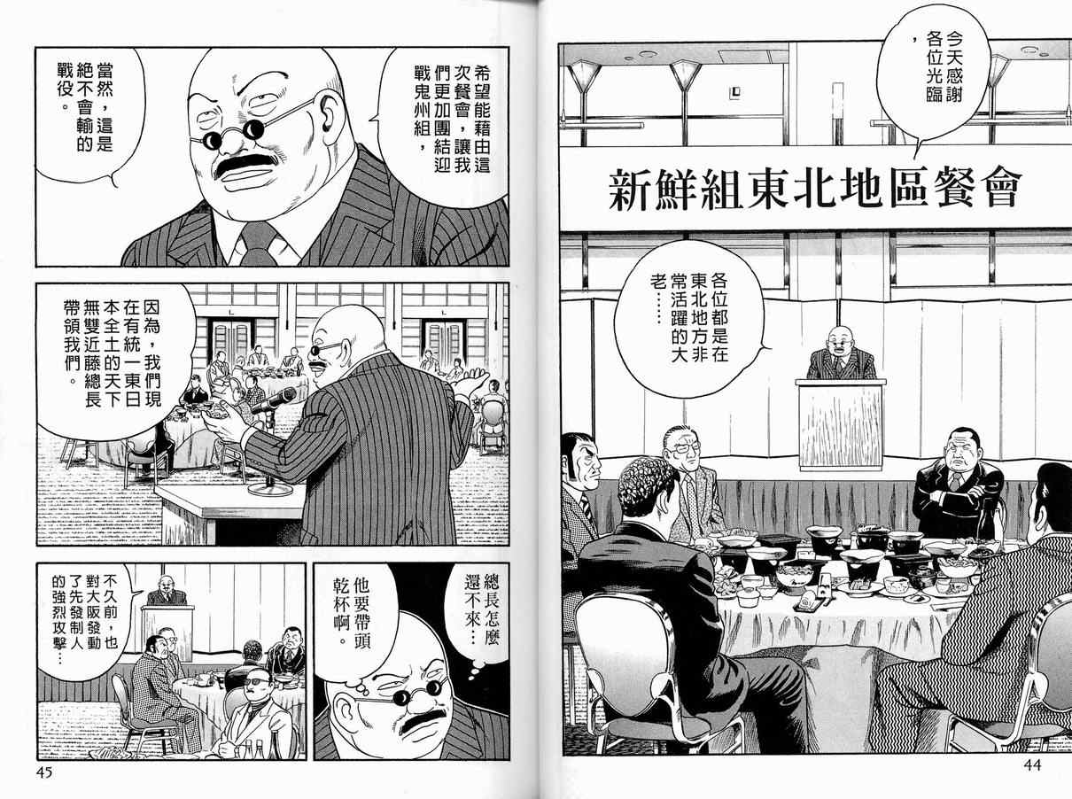 《内衣教父》漫画最新章节第86卷免费下拉式在线观看章节第【23】张图片