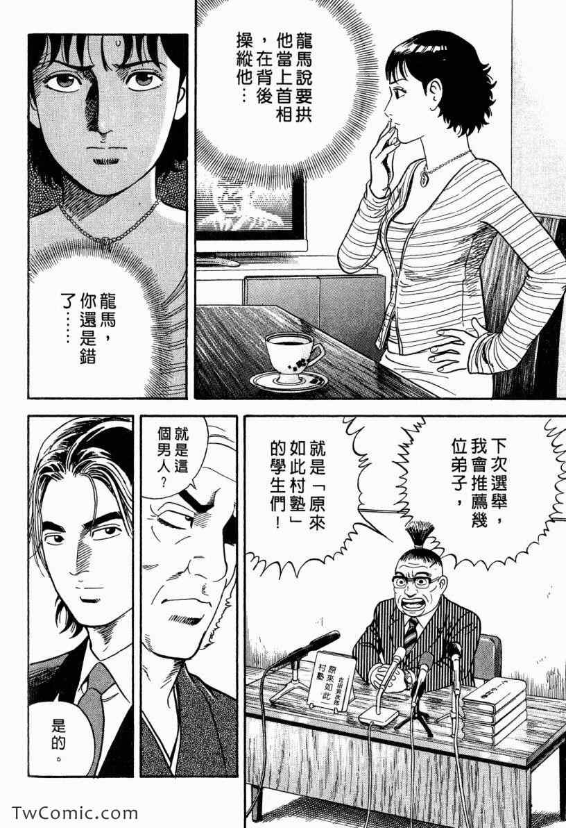 《内衣教父》漫画最新章节第101卷免费下拉式在线观看章节第【66】张图片