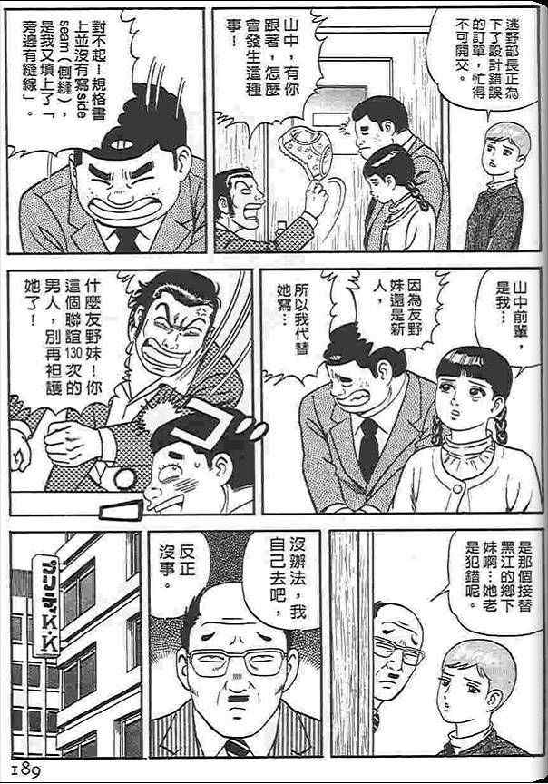 《内衣教父》漫画最新章节第88卷免费下拉式在线观看章节第【188】张图片