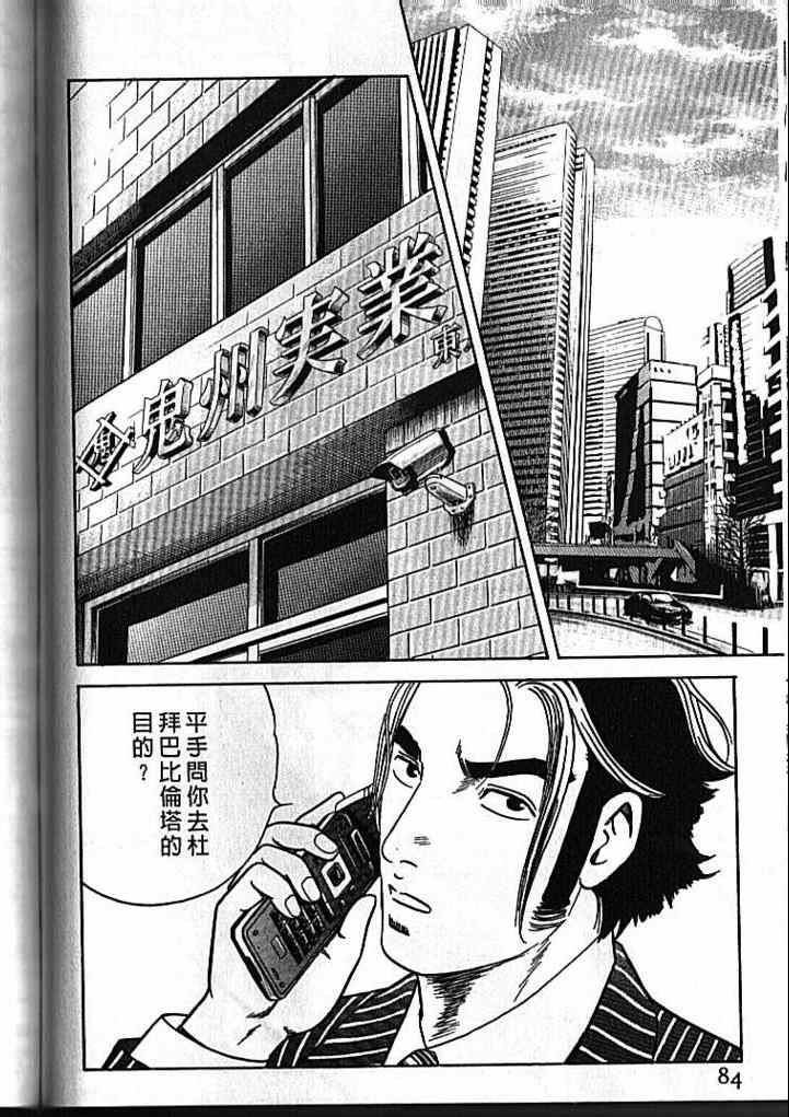 《内衣教父》漫画最新章节第92卷免费下拉式在线观看章节第【85】张图片