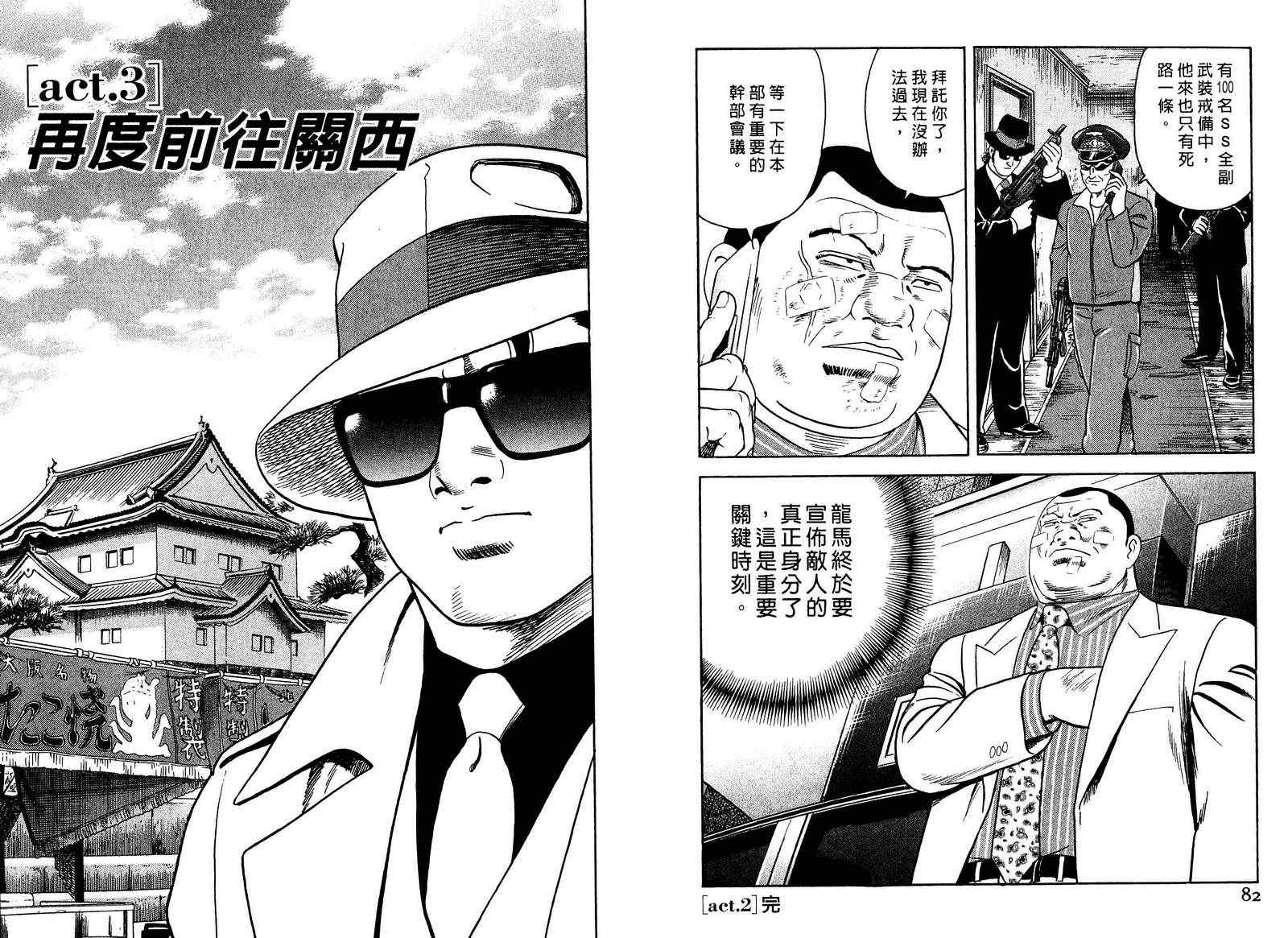 《内衣教父》漫画最新章节第97卷免费下拉式在线观看章节第【42】张图片