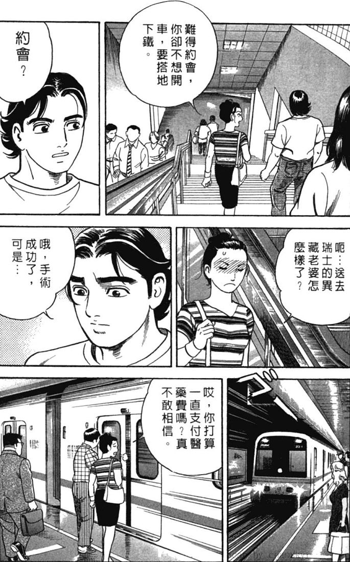 《内衣教父》漫画最新章节第77卷免费下拉式在线观看章节第【106】张图片