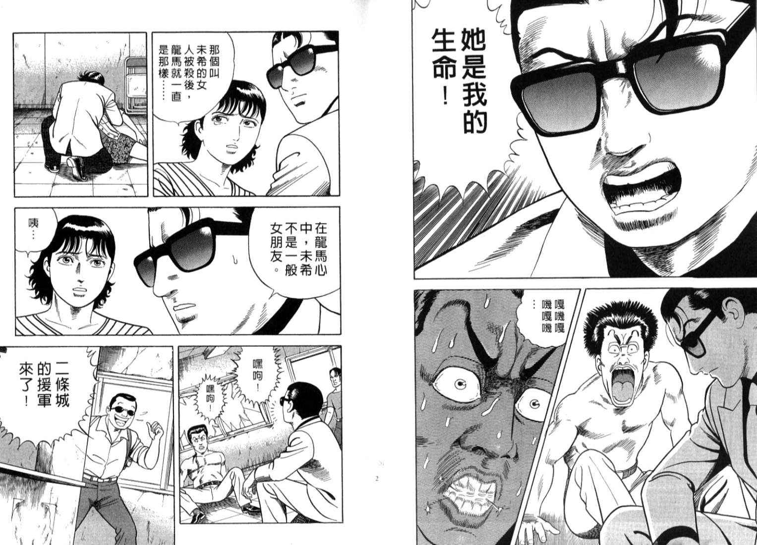 《内衣教父》漫画最新章节第73卷免费下拉式在线观看章节第【13】张图片