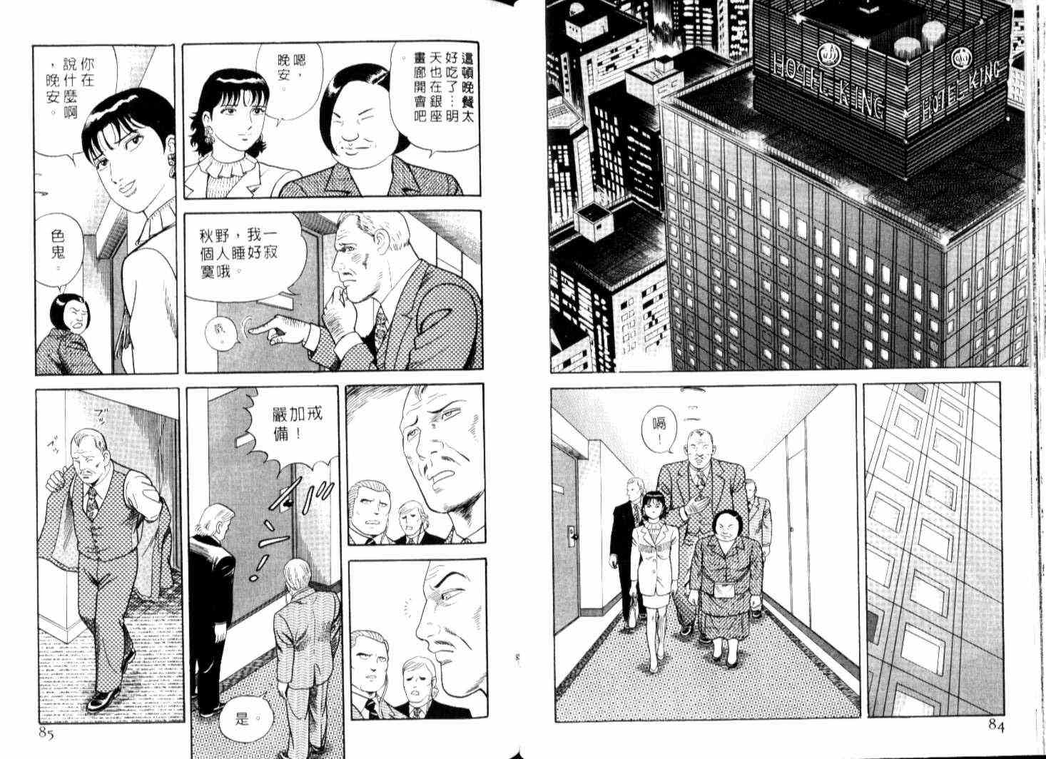 《内衣教父》漫画最新章节第67卷免费下拉式在线观看章节第【45】张图片