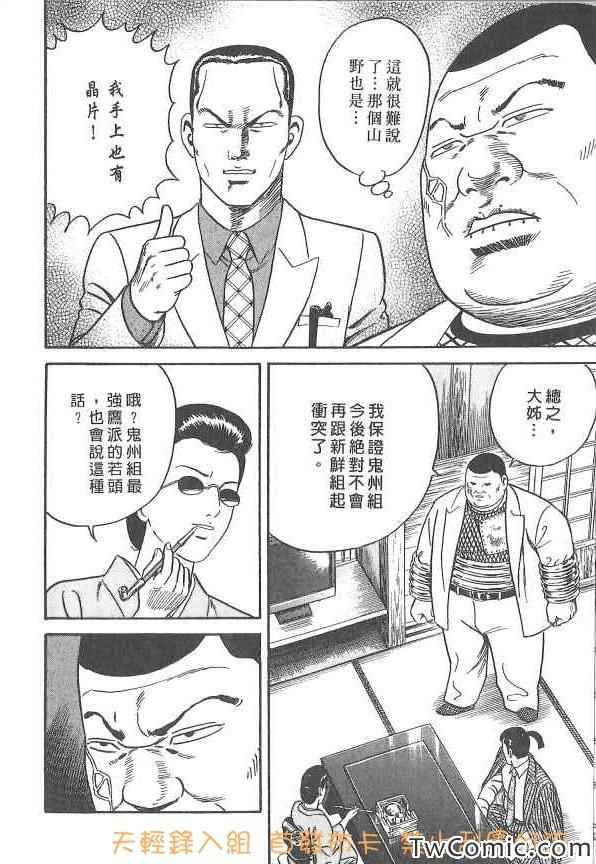 《内衣教父》漫画最新章节第107卷免费下拉式在线观看章节第【139】张图片