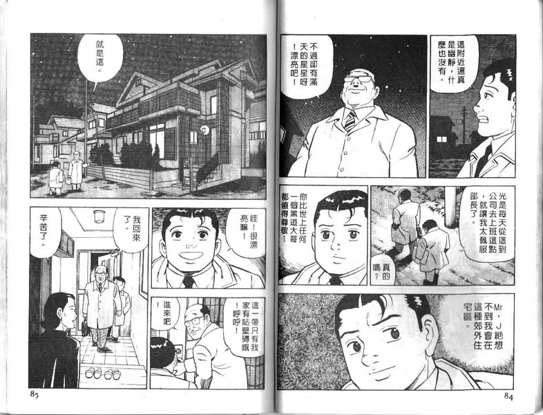 《内衣教父》漫画最新章节第17卷免费下拉式在线观看章节第【43】张图片