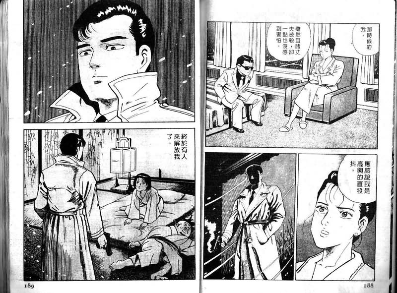 《内衣教父》漫画最新章节第16卷免费下拉式在线观看章节第【95】张图片