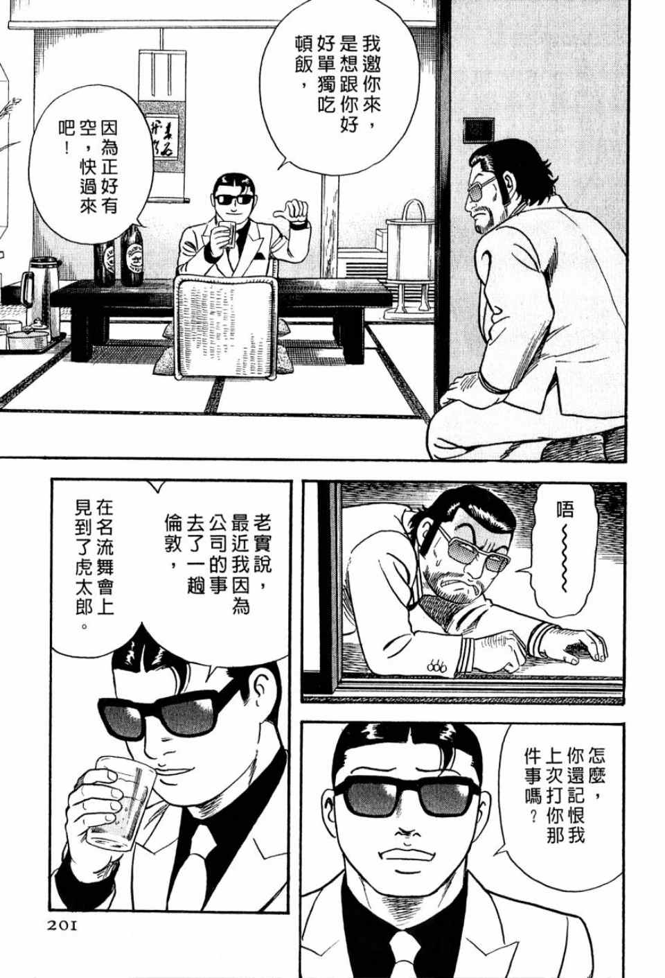 《内衣教父》漫画最新章节第99卷免费下拉式在线观看章节第【196】张图片