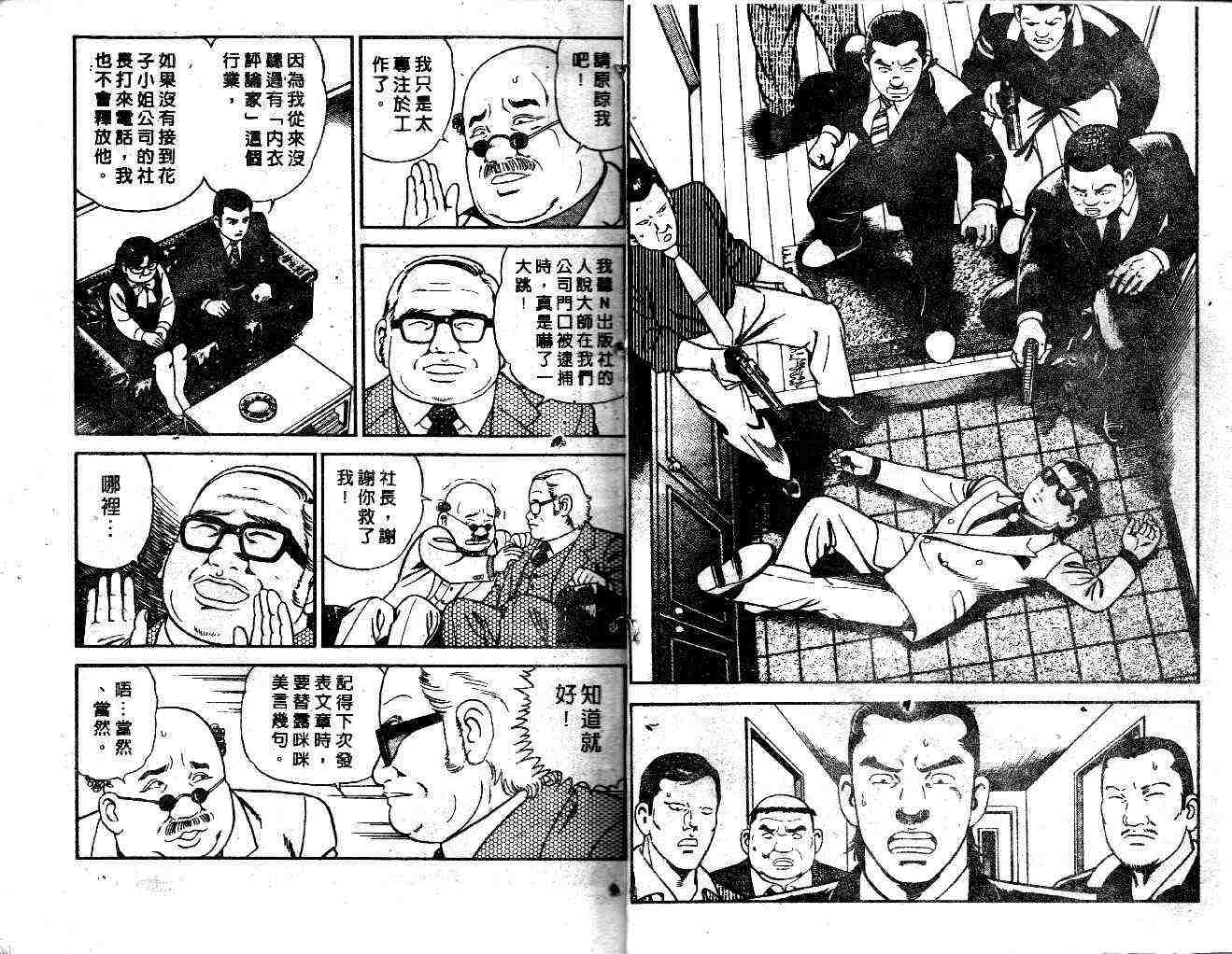 《内衣教父》漫画最新章节第37卷免费下拉式在线观看章节第【3】张图片