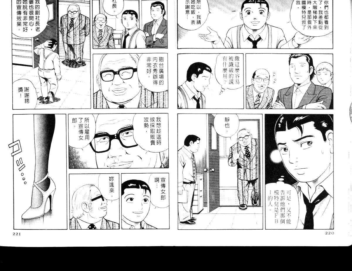 《内衣教父》漫画最新章节第56卷免费下拉式在线观看章节第【113】张图片