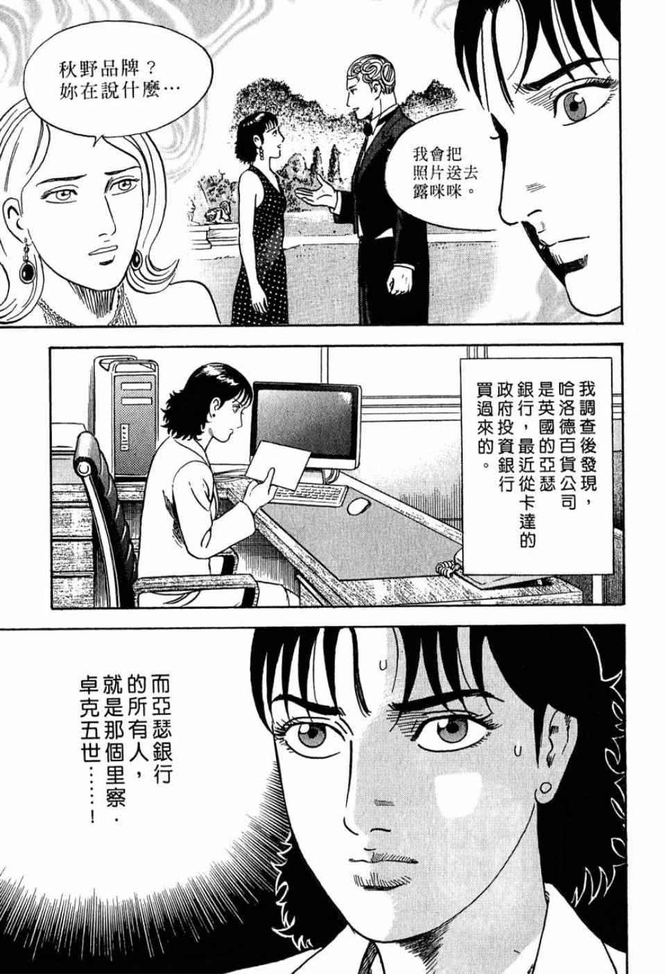 《内衣教父》漫画最新章节第99卷免费下拉式在线观看章节第【153】张图片