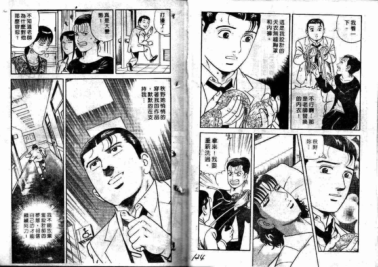 《内衣教父》漫画最新章节第41卷免费下拉式在线观看章节第【63】张图片