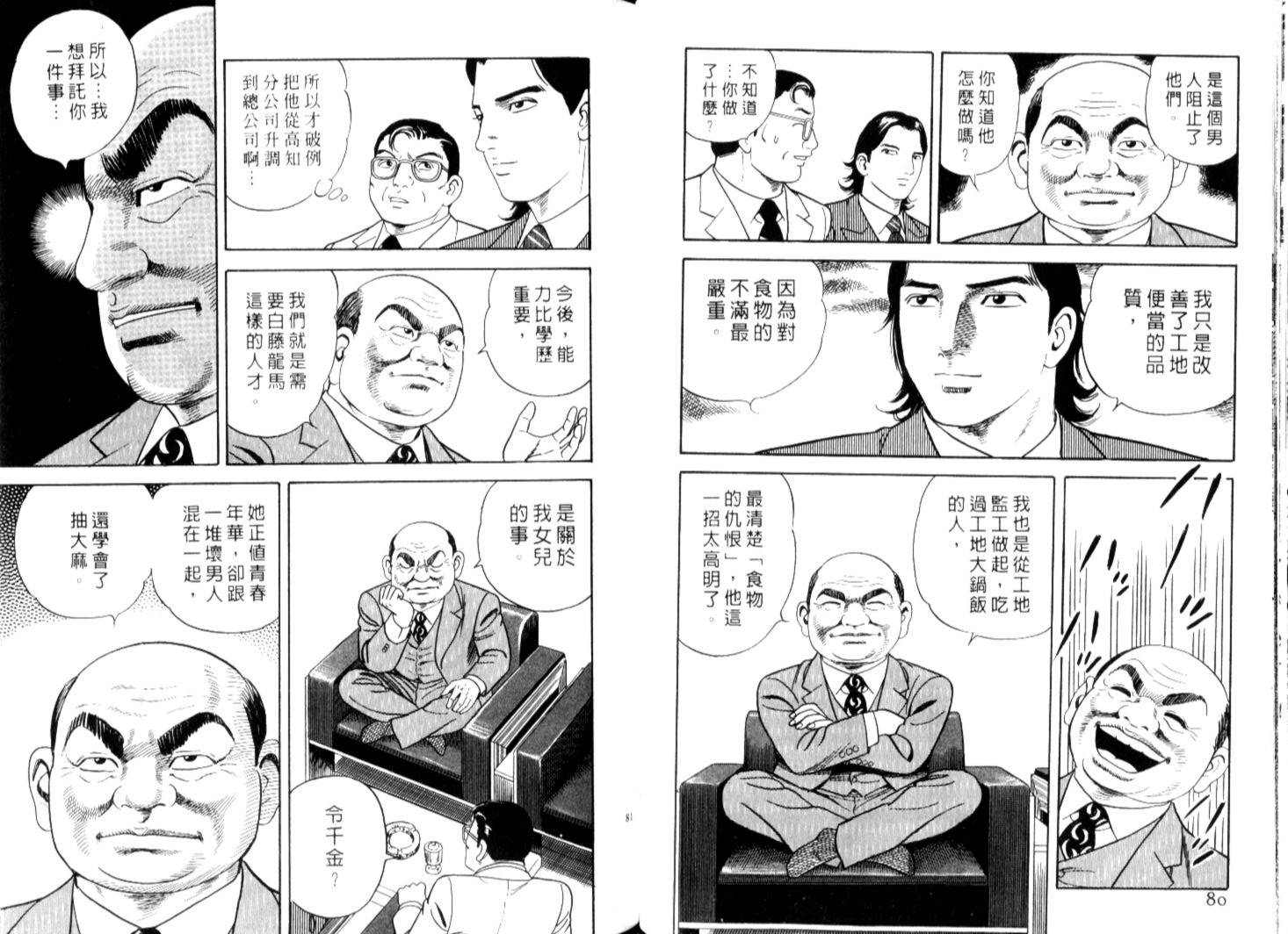 《内衣教父》漫画最新章节第67卷免费下拉式在线观看章节第【43】张图片