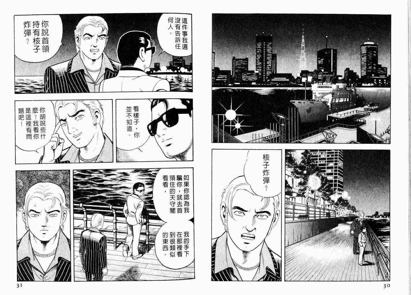 《内衣教父》漫画最新章节第58卷免费下拉式在线观看章节第【16】张图片