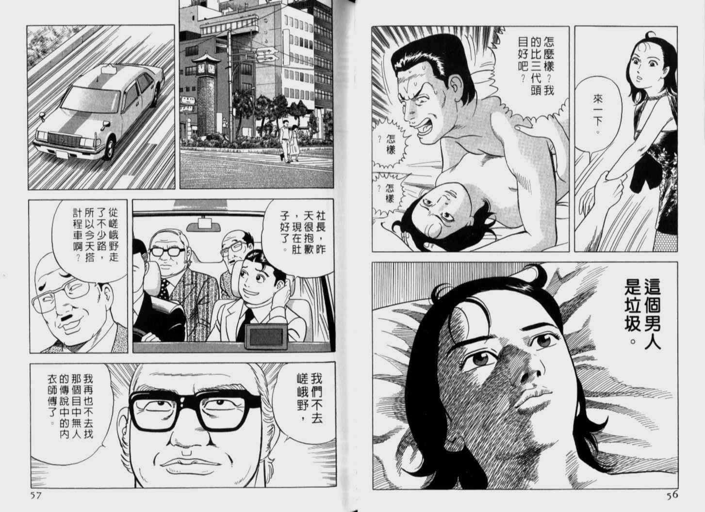 《内衣教父》漫画最新章节第72卷免费下拉式在线观看章节第【29】张图片