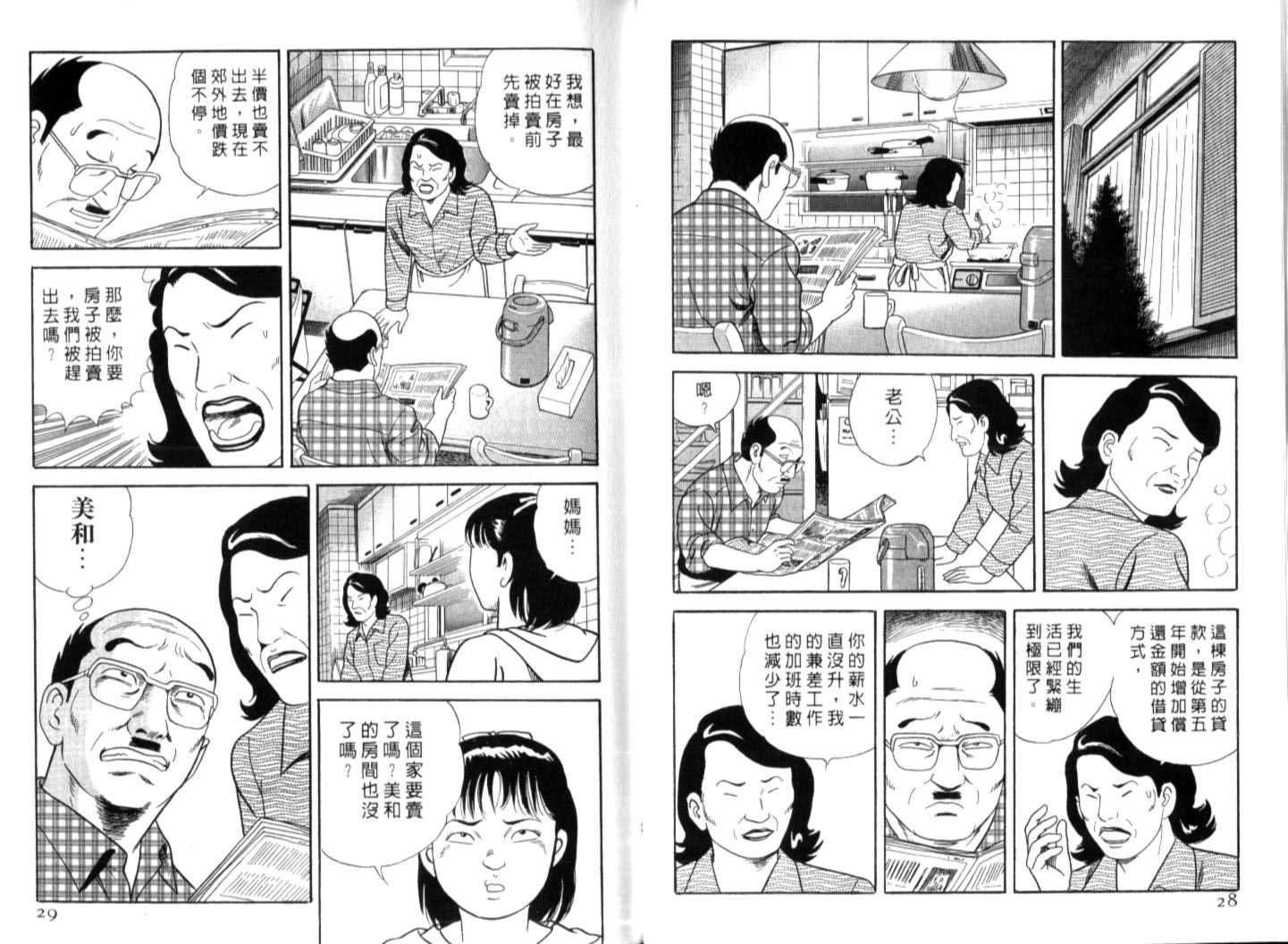 《内衣教父》漫画最新章节第74卷免费下拉式在线观看章节第【16】张图片