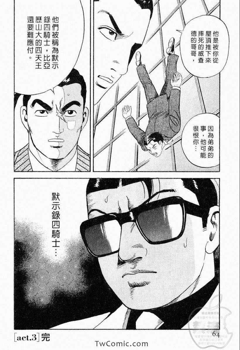 《内衣教父》漫画最新章节第104卷免费下拉式在线观看章节第【64】张图片