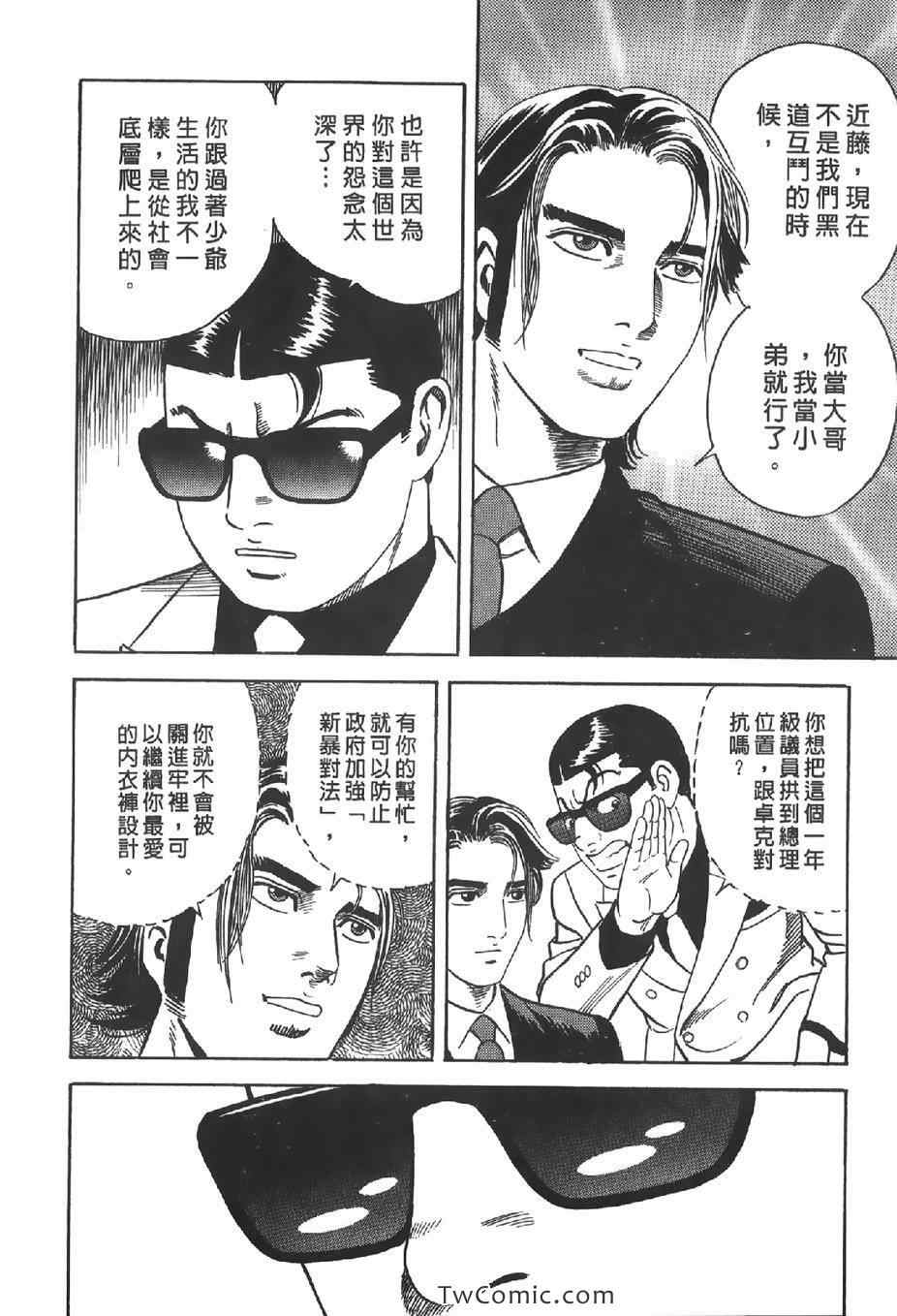 《内衣教父》漫画最新章节第102卷免费下拉式在线观看章节第【113】张图片