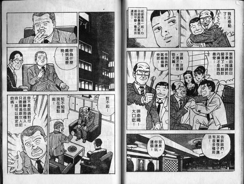 《内衣教父》漫画最新章节第10卷免费下拉式在线观看章节第【69】张图片