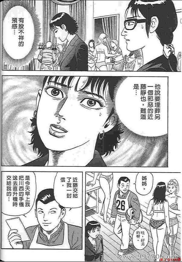 《内衣教父》漫画最新章节第88卷免费下拉式在线观看章节第【39】张图片