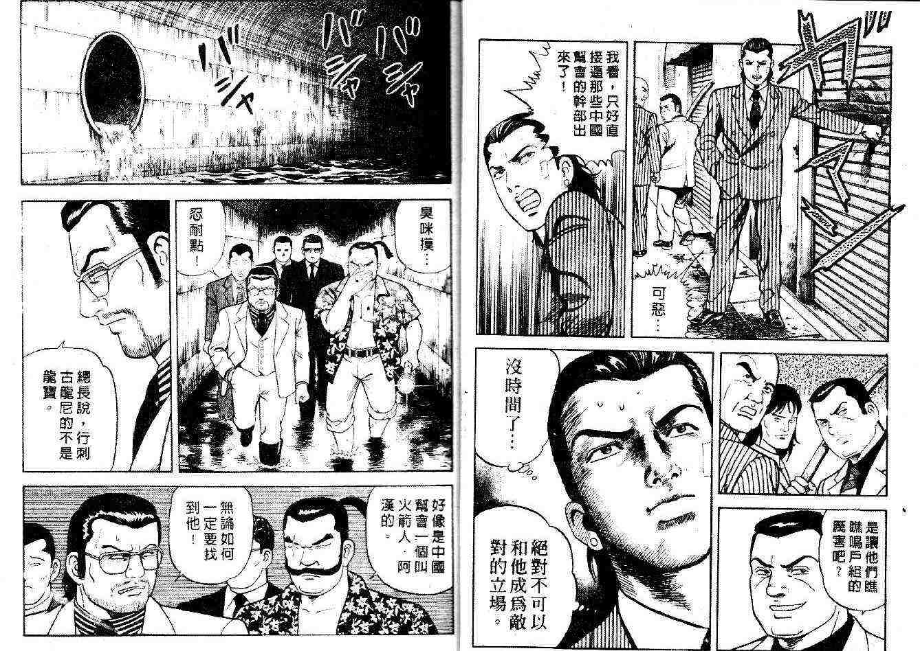 《内衣教父》漫画最新章节第46卷免费下拉式在线观看章节第【14】张图片