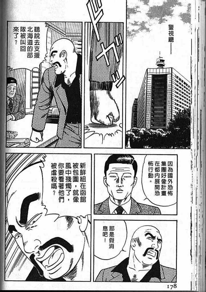 《内衣教父》漫画最新章节第92卷免费下拉式在线观看章节第【179】张图片