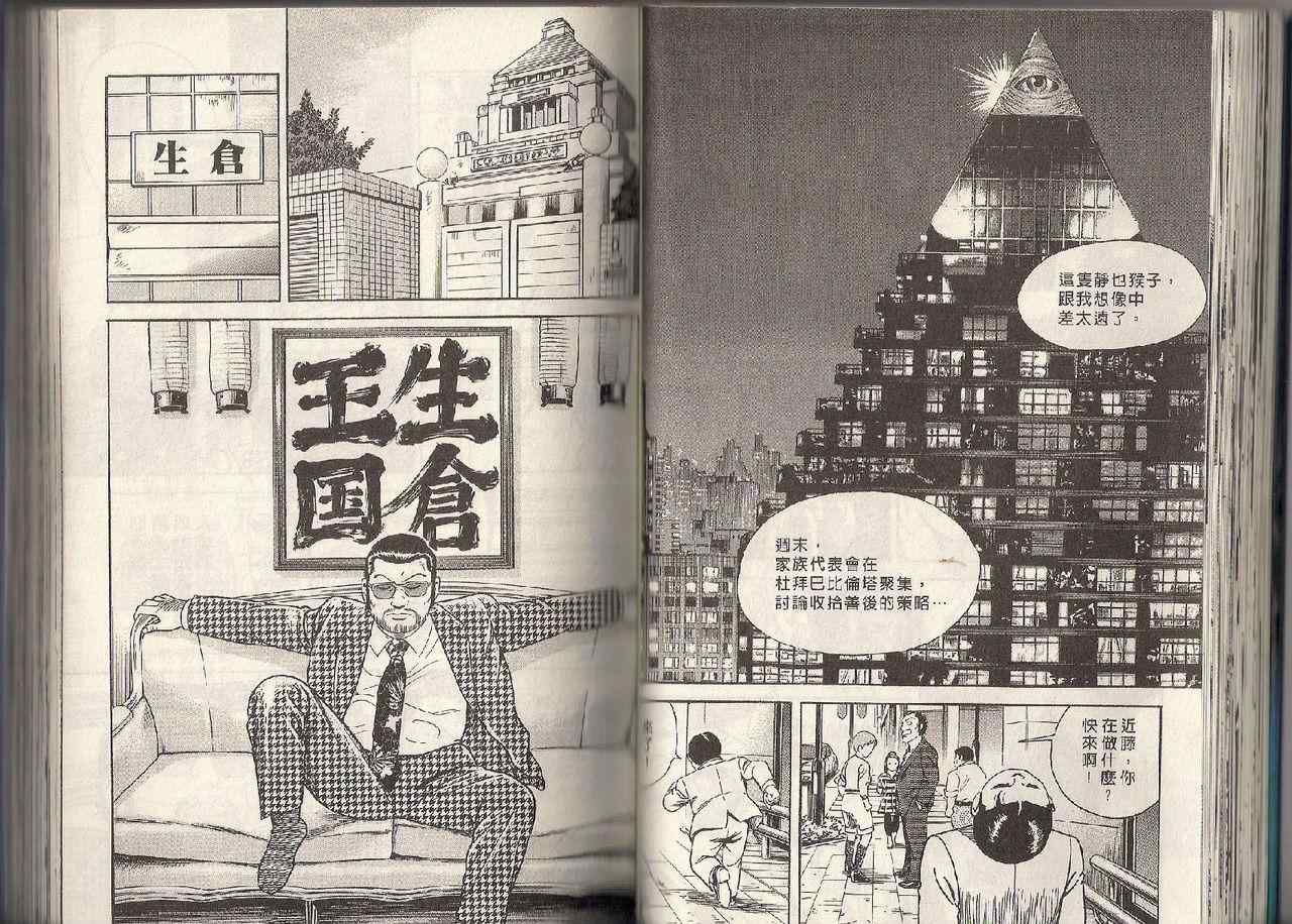 《内衣教父》漫画最新章节第95卷免费下拉式在线观看章节第【33】张图片