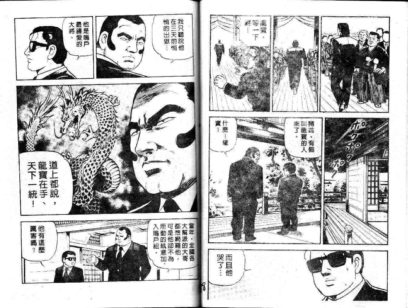 《内衣教父》漫画最新章节第28卷免费下拉式在线观看章节第【46】张图片